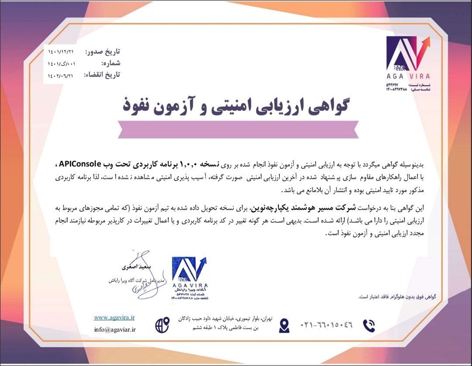 گواهی ارزیابی امنیتی و آزمون نفوذ