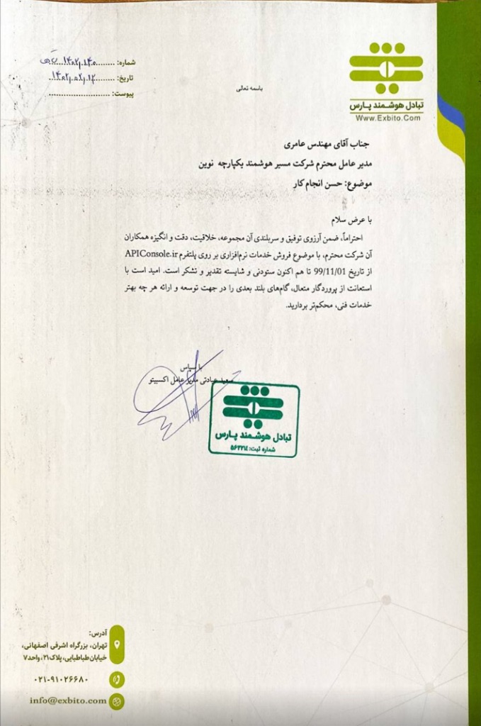 تقدیرنامه اکسبیتو