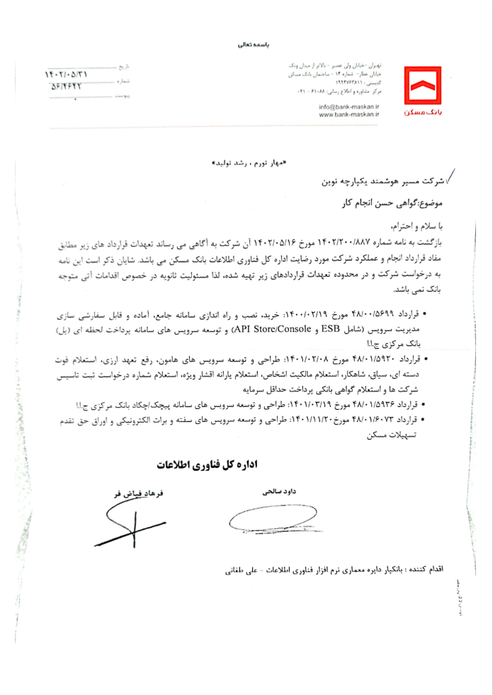 تقدیرنامه بانک مسکن